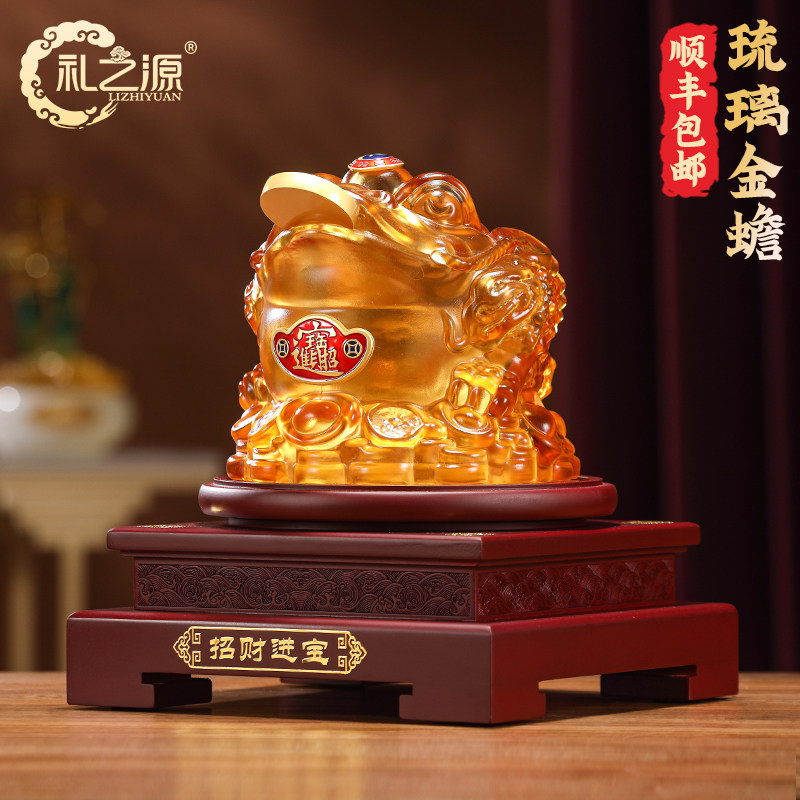 礼之源招财金蟾摆件琉璃工艺品公司前台办公室装饰品乔迁开业礼品