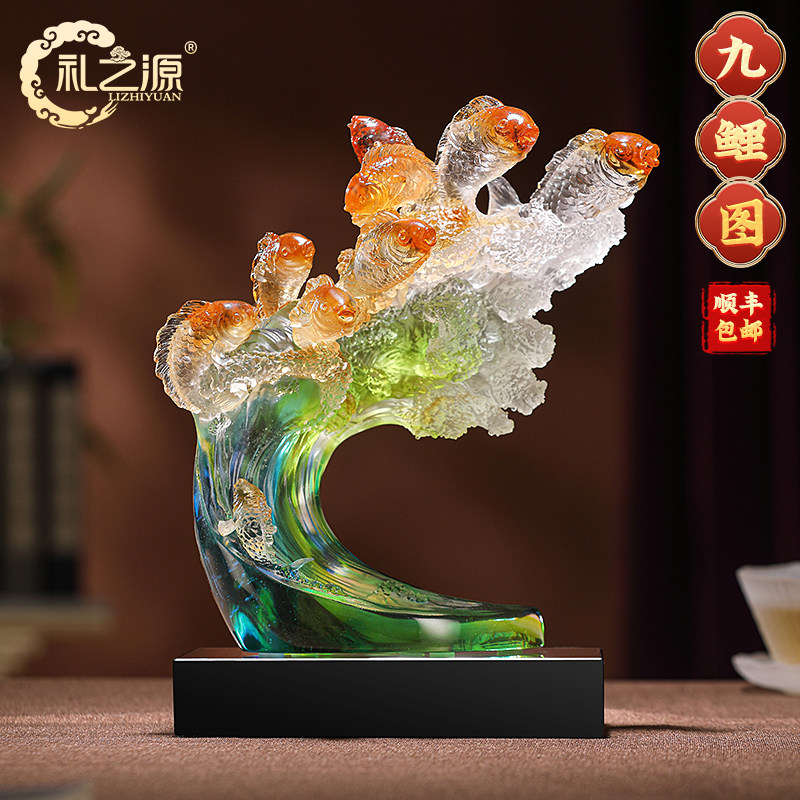 礼之源年年有余 余九鲤鱼琉璃摆件工艺礼品摆饰家居客厅酒柜装饰