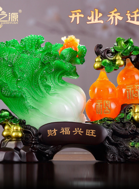 礼之源招财白菜摆件财富兴旺葫芦摆设品公司乔迁店铺乔迁开 业礼