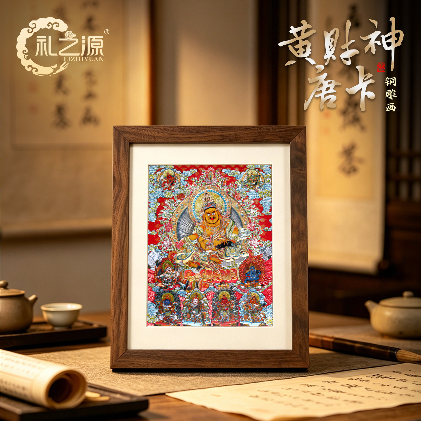 礼之源非遗铜雕画《黄财神唐卡》桌面摆台画办公室书房酒柜装饰品
