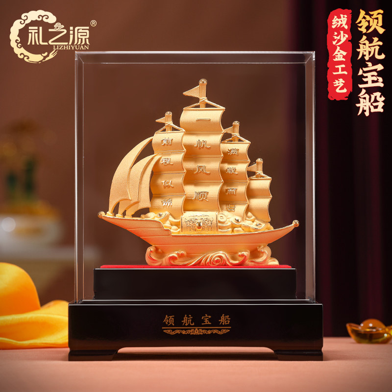 礼之源绒沙金工艺礼品摆饰一帆风顺领航宝船摆件家居装饰品办公商