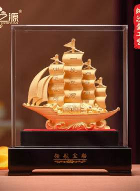 礼之源绒沙金工艺礼品摆饰一帆风顺领航宝船摆件家居装饰品办公商