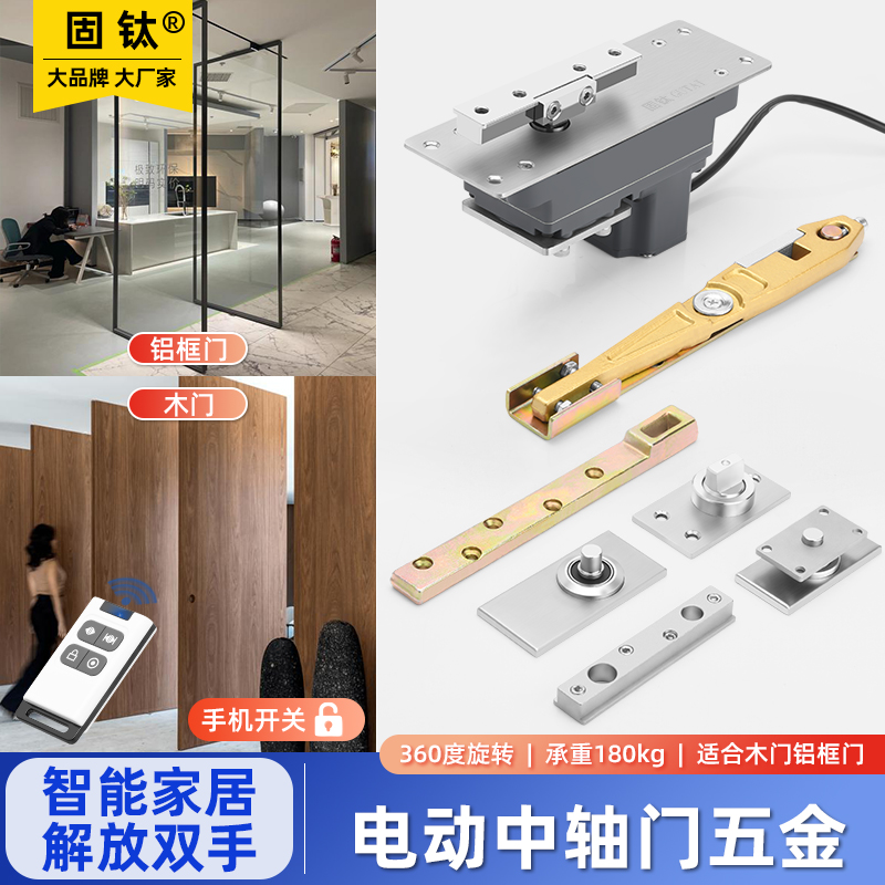电动旋转360度旋转门轴90度定位