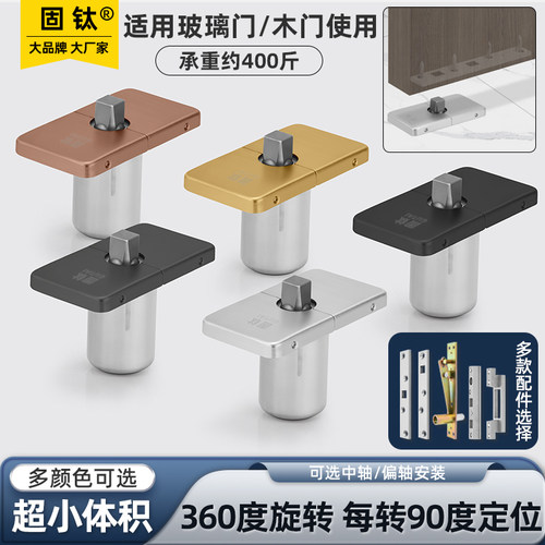 固钛极窄玻璃门地弹簧360度门轴