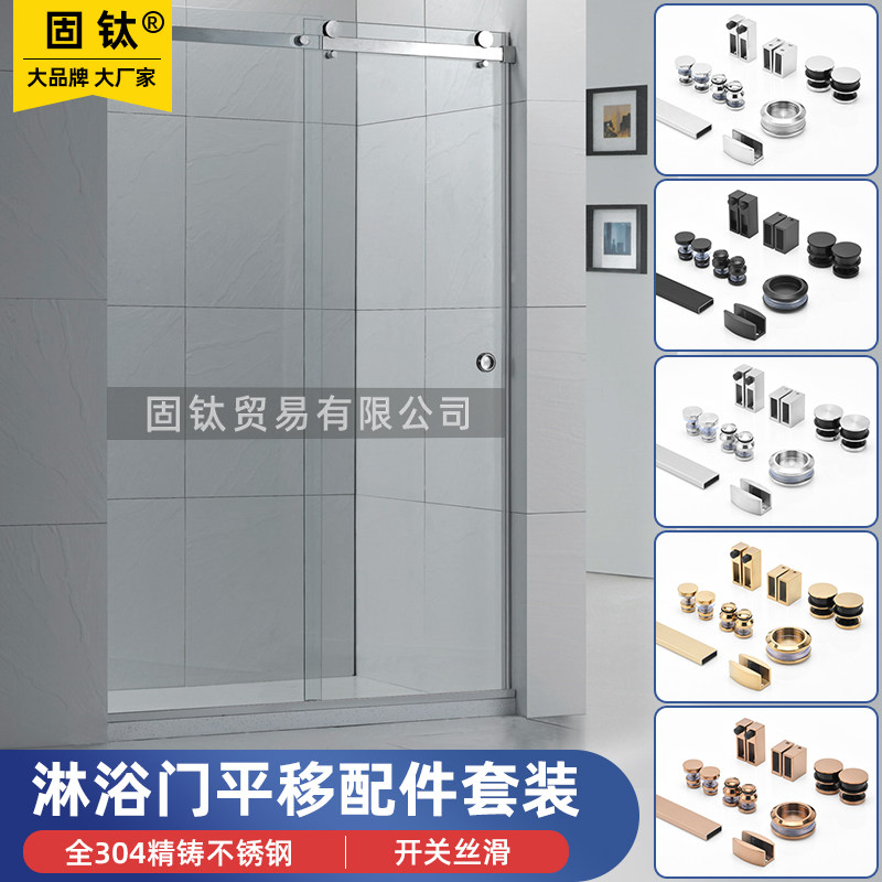 固钛淋浴房移门滑轮浴室移门轨道