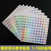 指甲油胶瓶编号数字杯子号码 贴纸1厘米圆形镭射标贴编码 相册标签