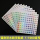 指甲油胶瓶编号数字杯子号码 贴纸1厘米圆形镭射标贴编码 相册标签
