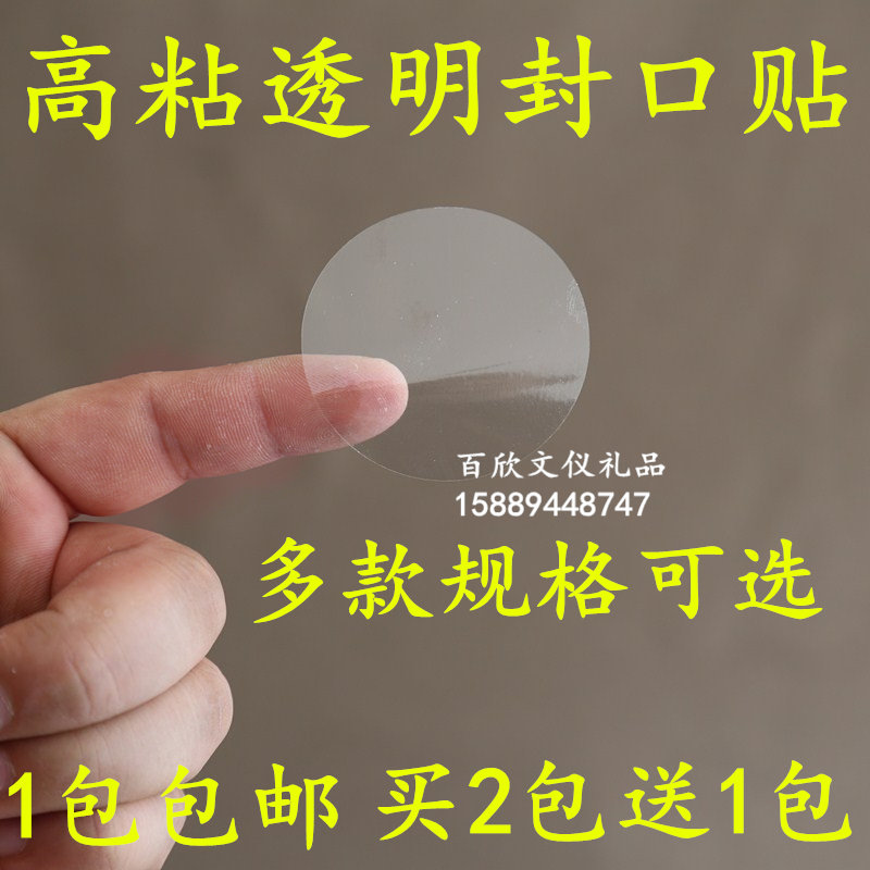 PVC透明圆形不干胶标签圆点贴纸标签纸封口贴纸塑料粘贴防水可移