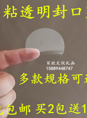 pvc透明圆形塑料防水不干胶标签