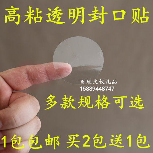 pvc透明圆形塑料防水不干胶标签