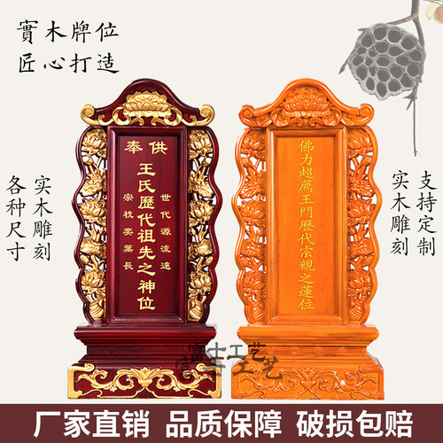 包邮实木精致高档牌位祖先