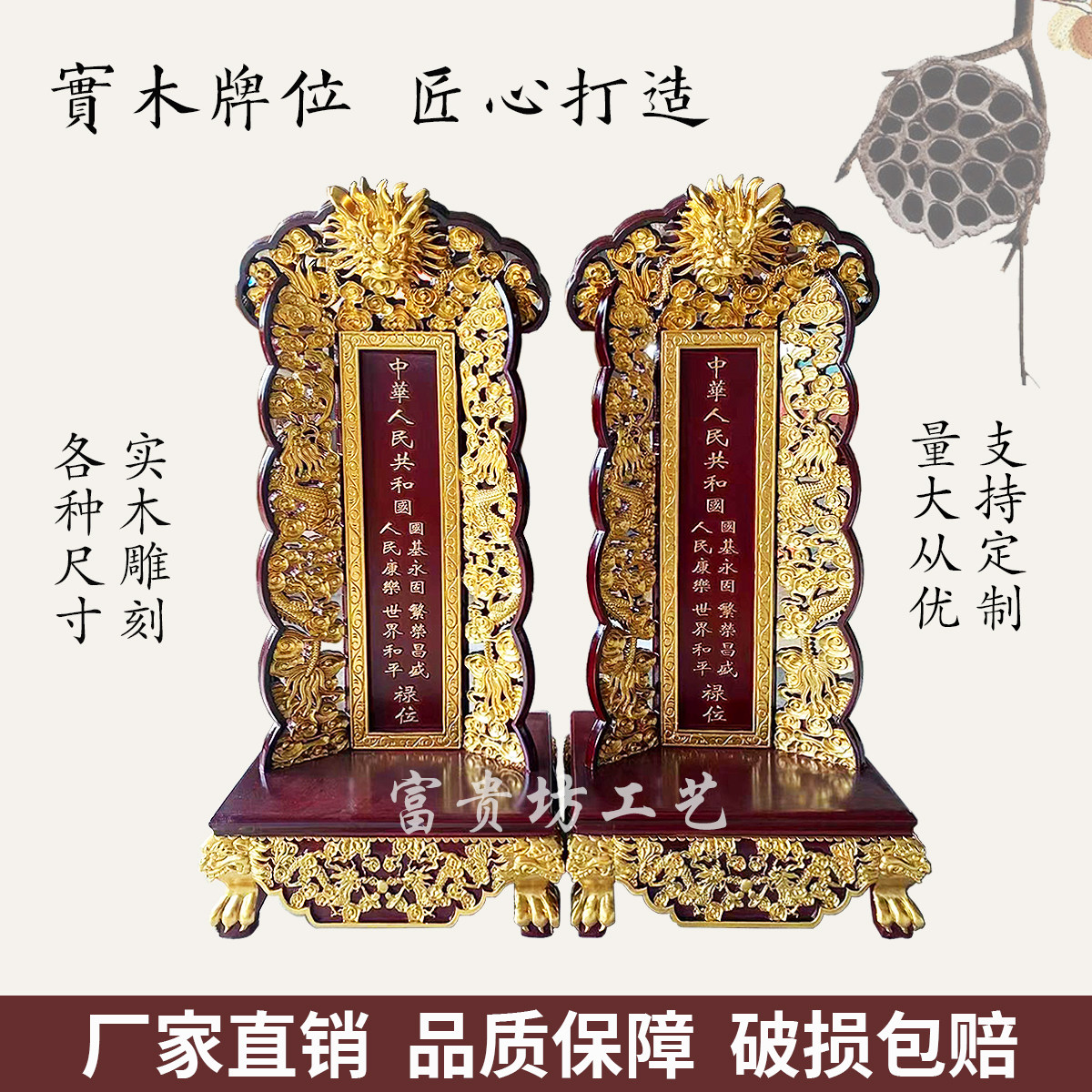 贴龙款花梨 樟木进口木/实木牌位/神位/木牌位/祖先牌位/灵位牌