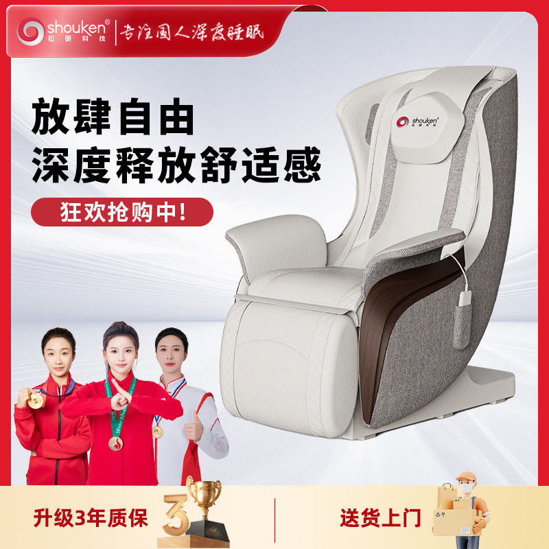 SHOUKEN/松研X1Pro按摩椅家用按摩椅全自动多功能电动足底沙发椅
