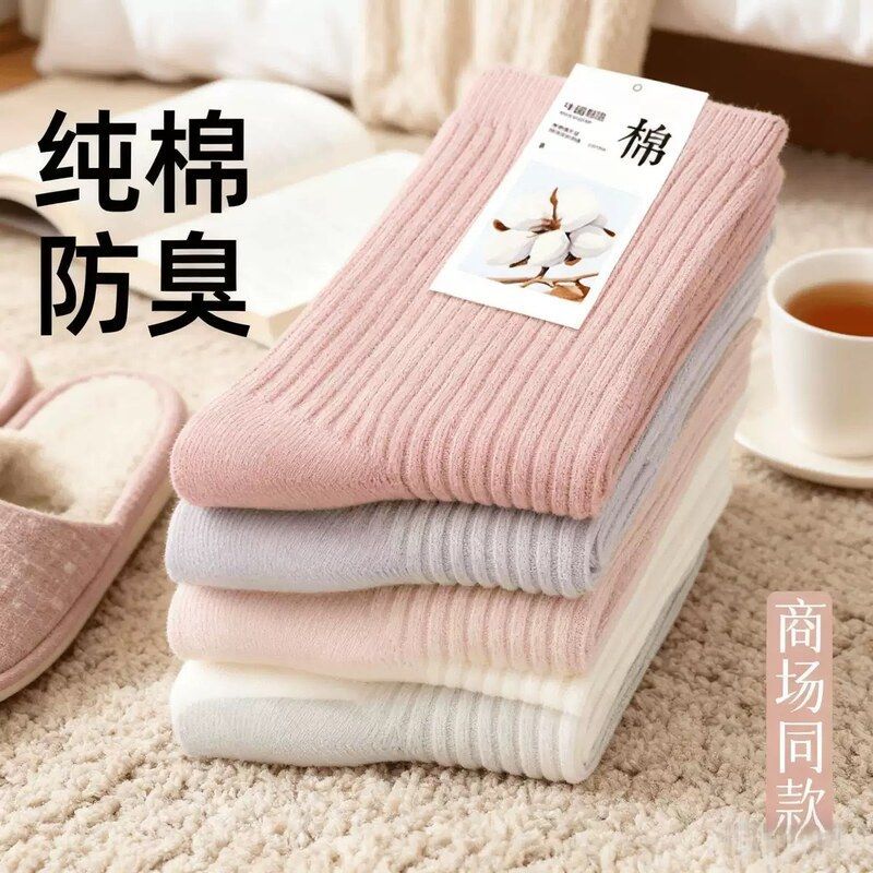 美淘秋冬新款双针新疆棉纯棉女士中筒简约风袜子