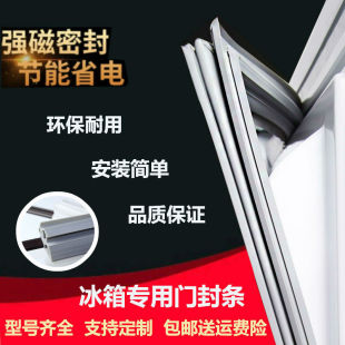 546WKMA左右对开冰箱胶条门封条磁性密封胶圈 560WKM 适用美 BCD