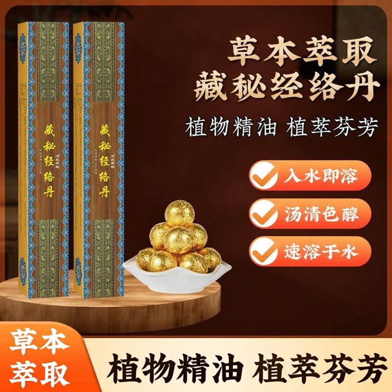 藏秘活络暴汗睡眠滋润疲劳花椒足浴速溶藏红花通络老姜泡脚足浴球