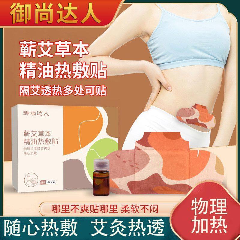 蕲艾草本精油热敷贴元气颈部艾草发热贴暖颈贴湿寒艾灸贴,居家日用,保暖贴/热敷贴,淘宝优惠券,粉丝福利购,淘宝优惠卷