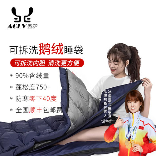 新疆西藏户外鹅绒睡袋傲驴防寒