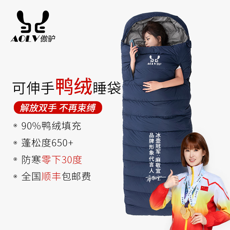 90鸭绒可伸手露营睡袋零下4℃