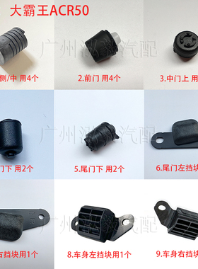 适用大霸王ACR50缓冲胶尾门缓冲胶粒50机盖缓冲车门侧挡块墩原厂