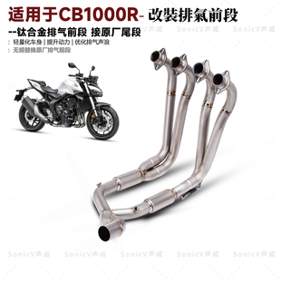 适用CB1000R改装排气管前段无损安装直上原厂接口尾段钛合金前段