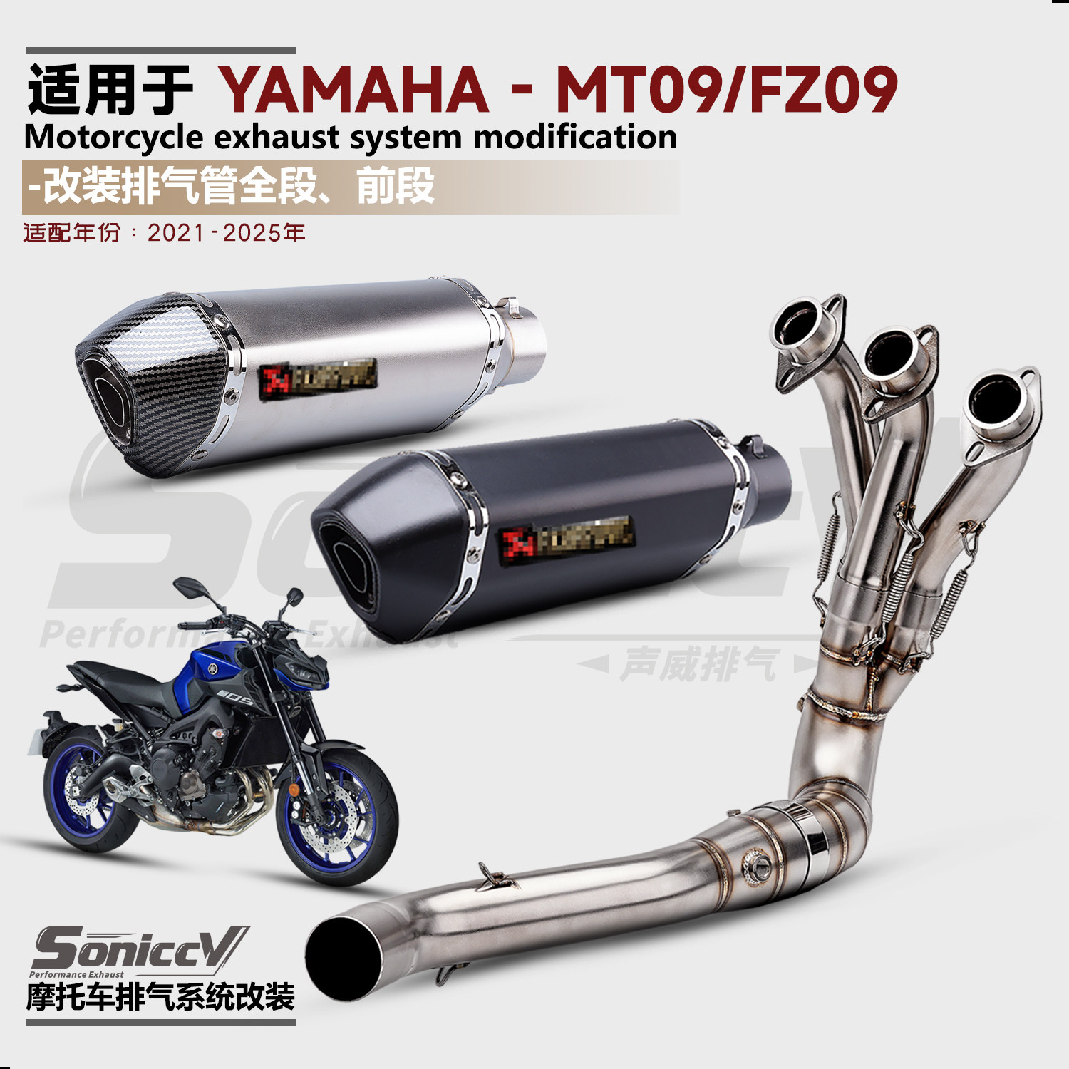 适用于21-25年MT09/FZ09/XSR900摩托车改装排气管全段SC尾段无损