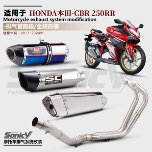 适用于摩托车本田CBR250RR排气管改装前段全段AR/SC专用尾段配件
