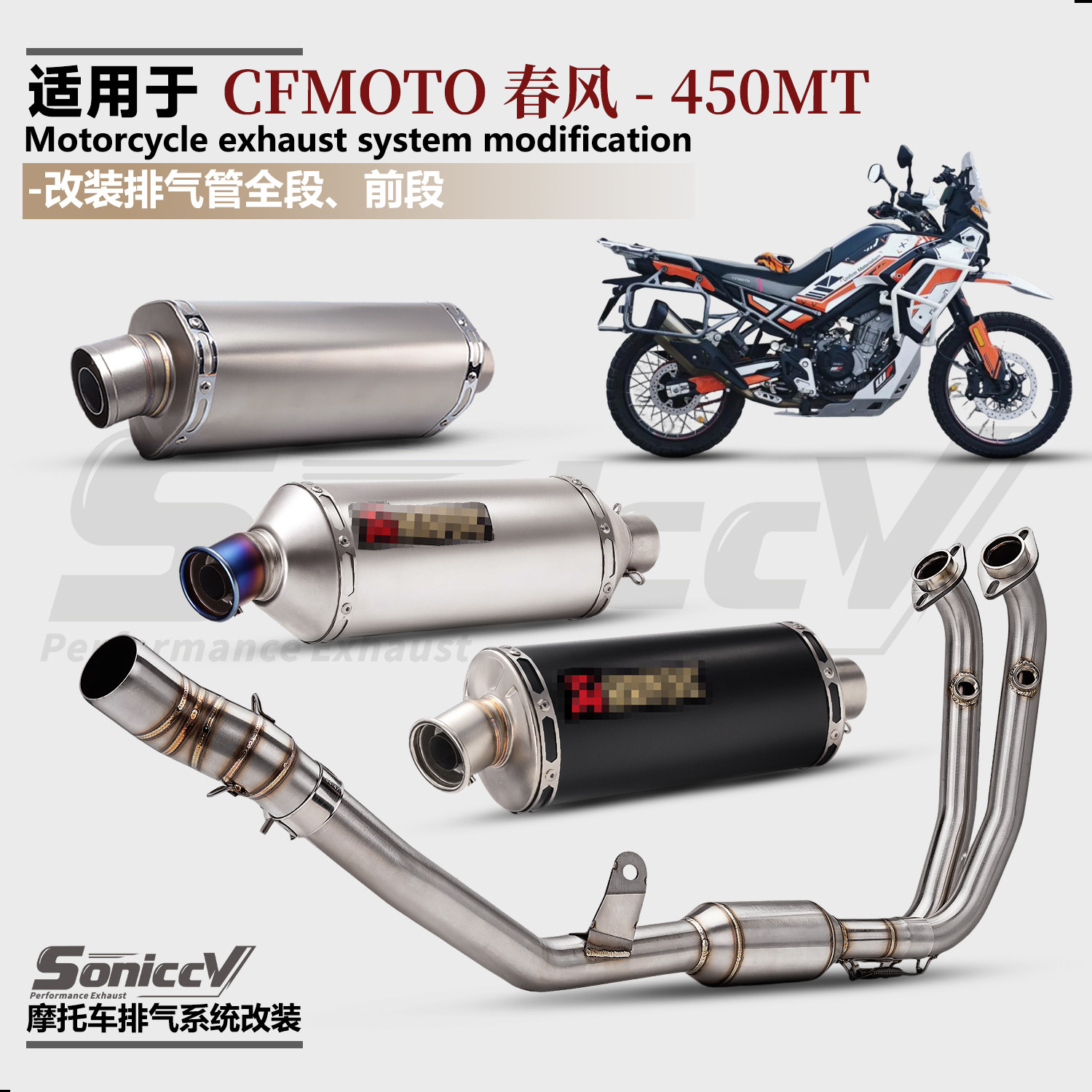 春风450MT改装天蝎排气管全段