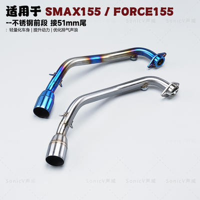 SMAX155排气管前段无损接天蝎SC