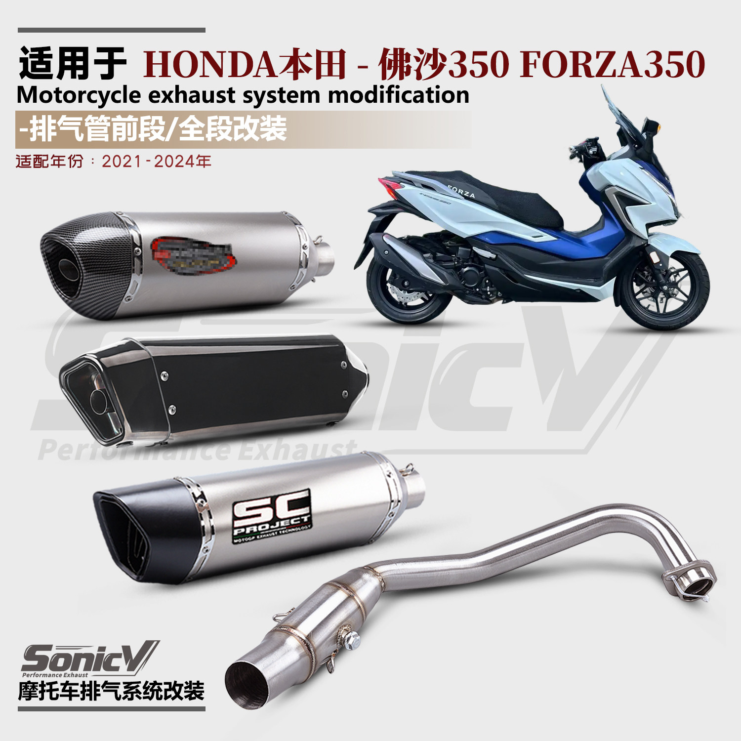 适用于本田摩托车佛沙350 Forza350全段排气管改装配件SC尾段前段