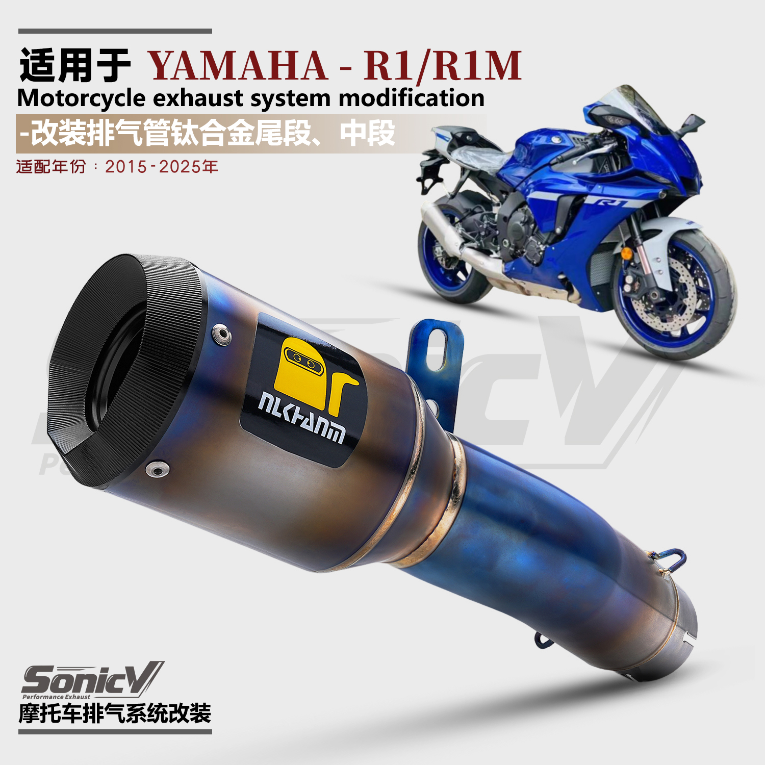 R1/R1M排气管改装钛合金AR中尾段