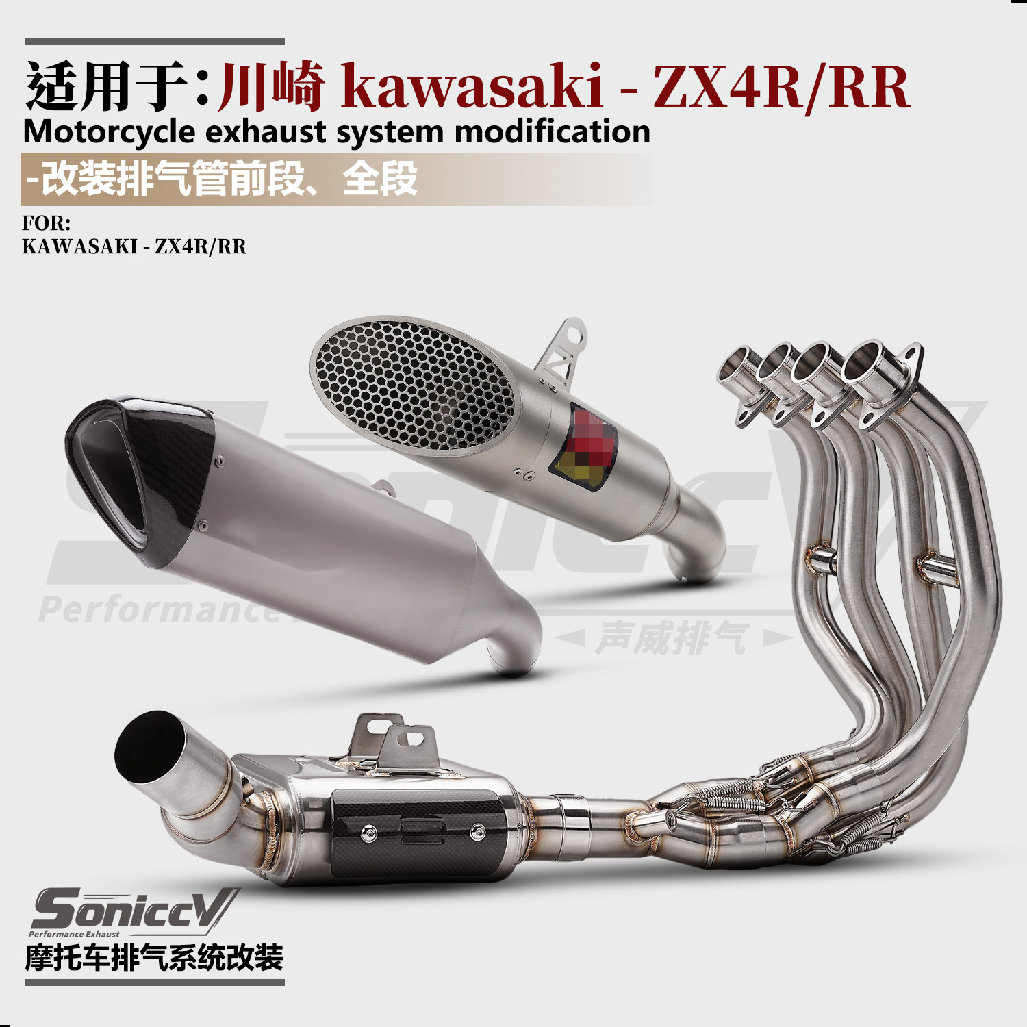 适用于川崎ZX4R/RR排气管改装回压鼓前段全段套装原厂口径尾段