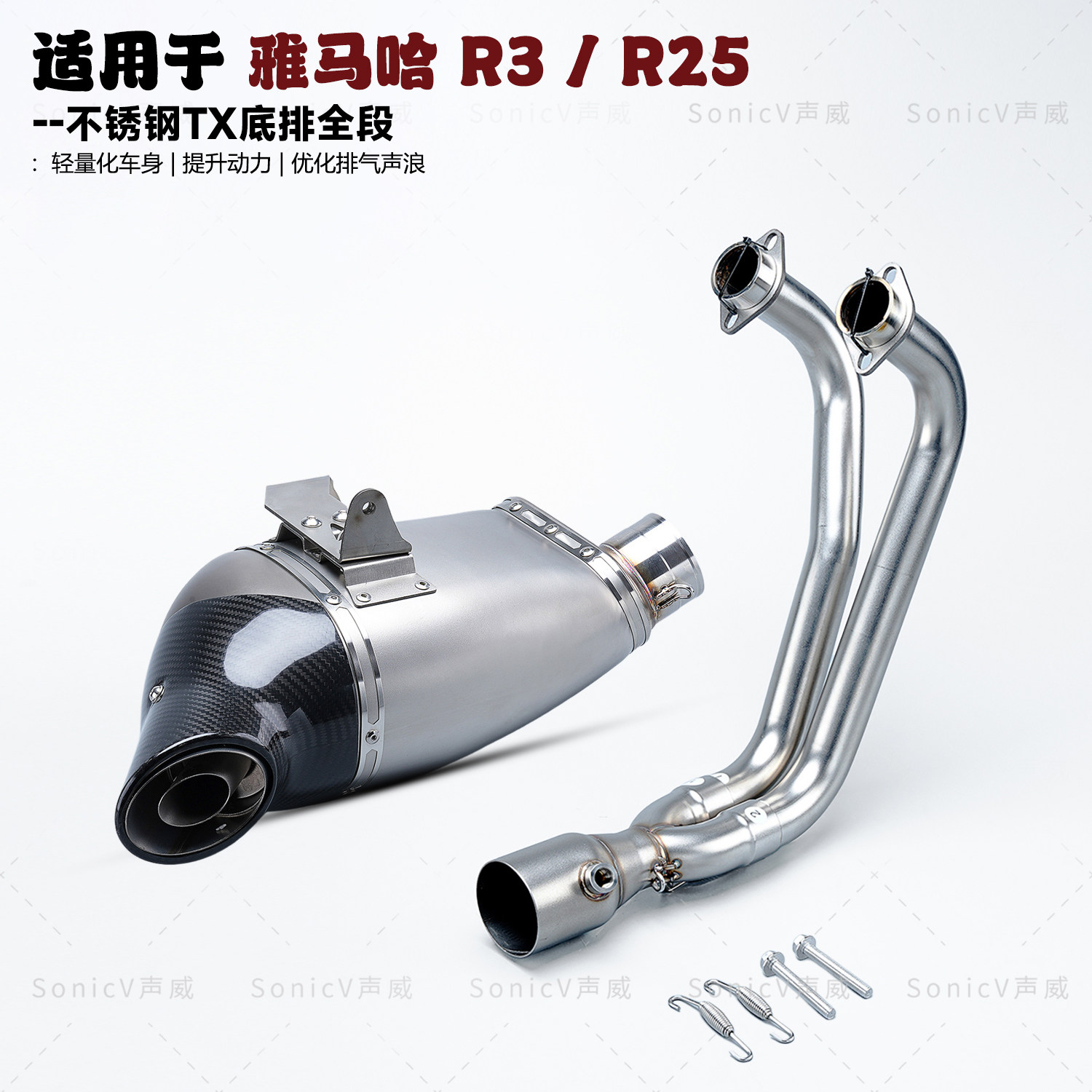 雅马哈R25R3排气管底排前段天蝎