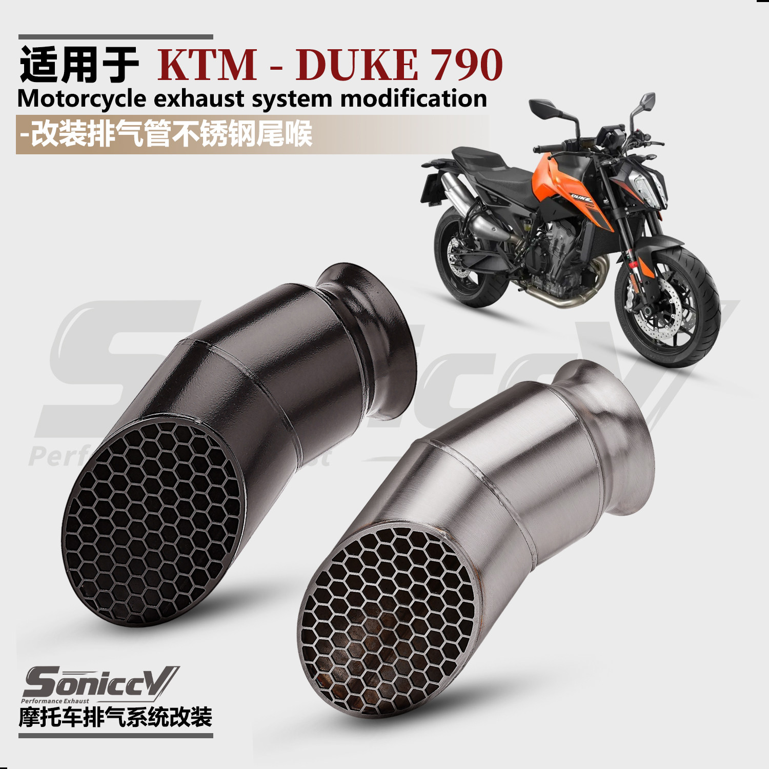KTM790/890改装排气管尾段尾喉