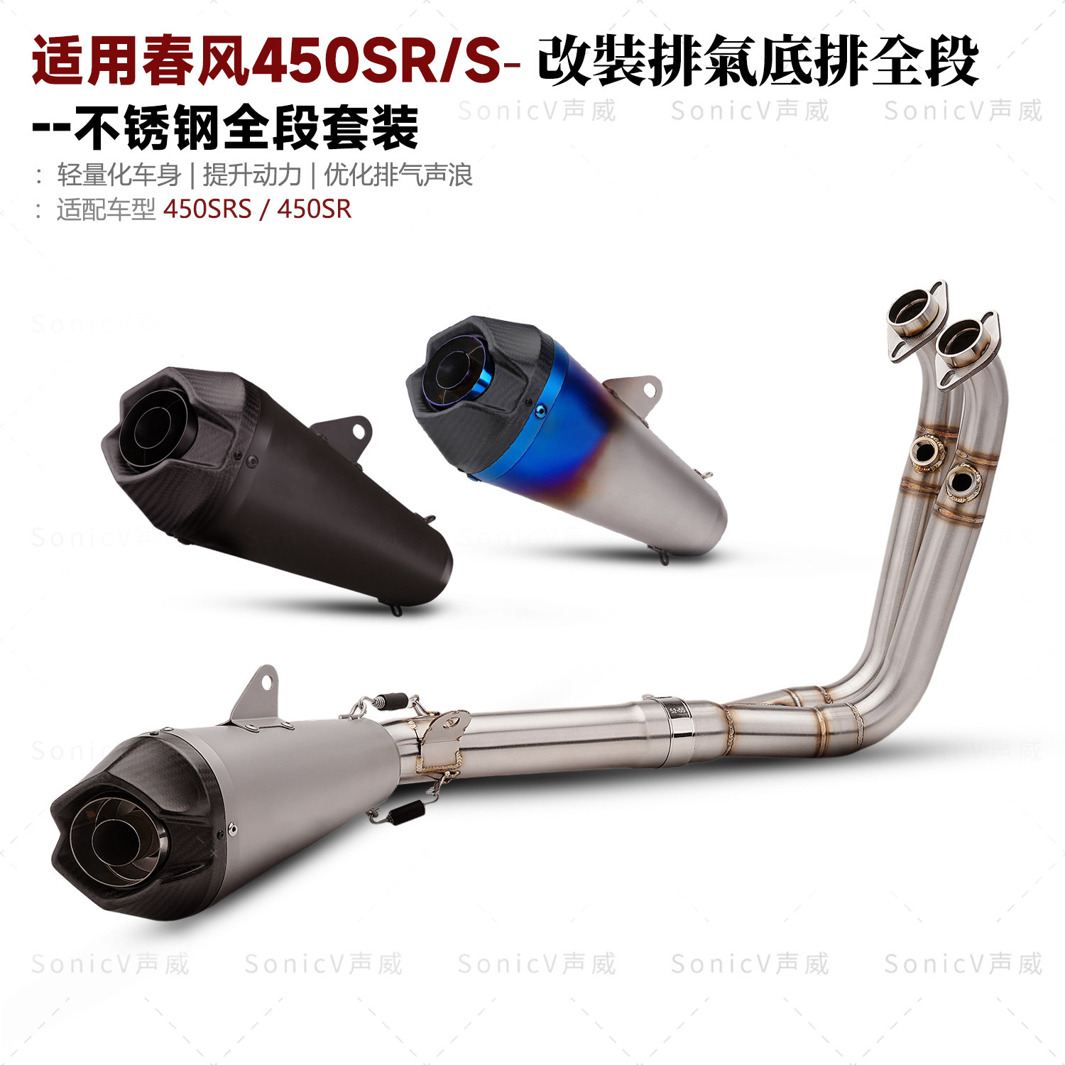 春风450SR改装排气管底排箭牌尾