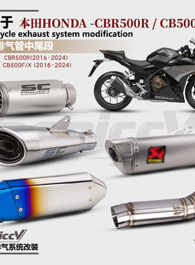 适用CBR500R/CB500F/X摩托车改装排气管中尾段碳纤SC/AR无损直上