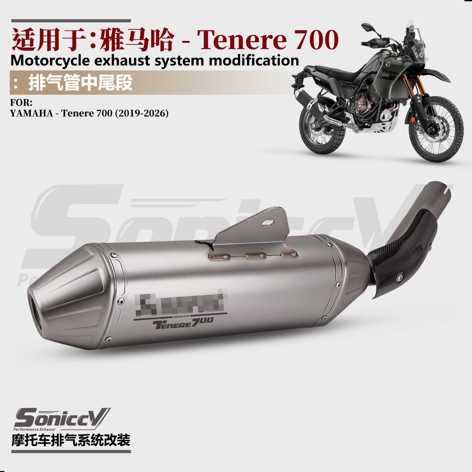 摩托车排气管适用雅马哈Tenere 700 T700改装排气管中尾段带消音