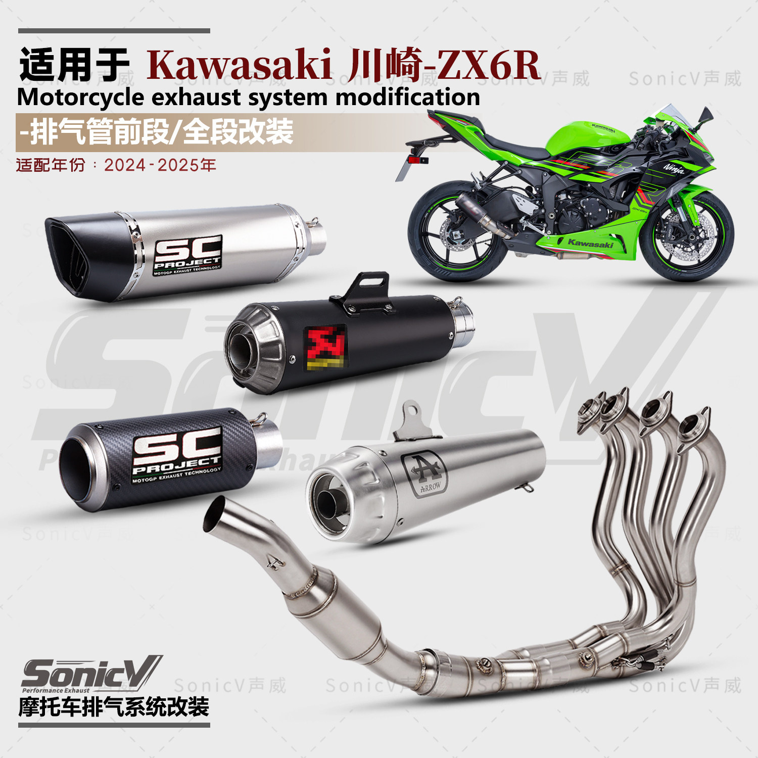 适用于24-25年川崎ZX6R排气管改装全段吉村/SC/AR尾段不锈钢前段