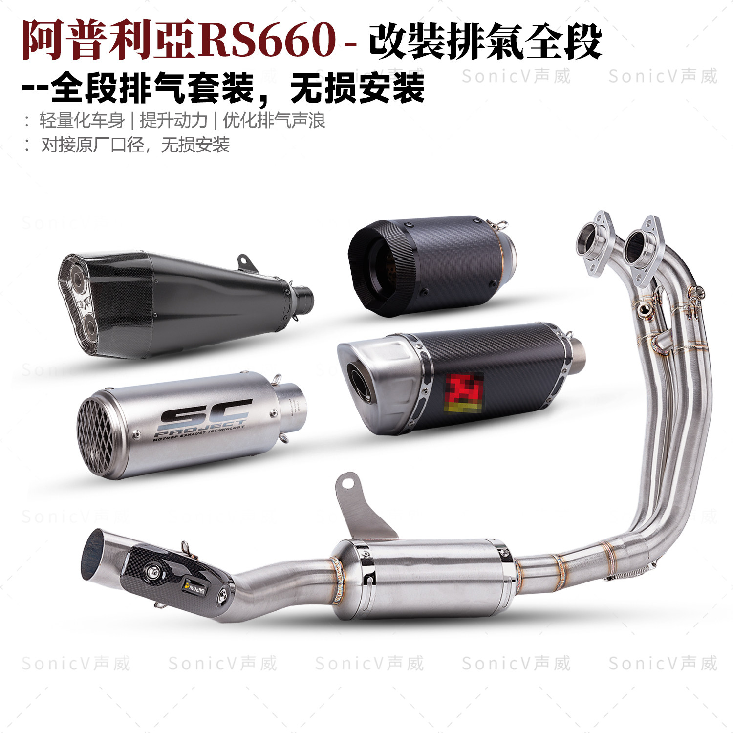 RS660改装排气管全段天蝎AR尾段