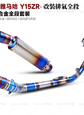 适用于Y15ZR改装排气管全段EXCITER 150烧蓝钛合金前段尾段专用款