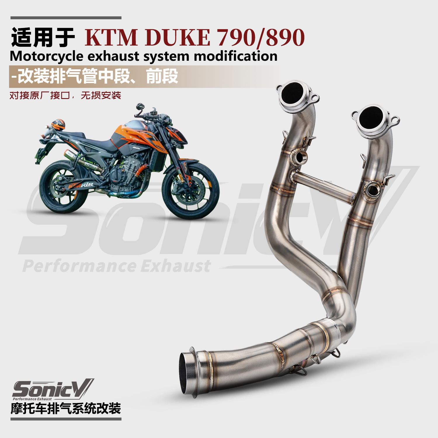 KTM790/890排气管改装前中段