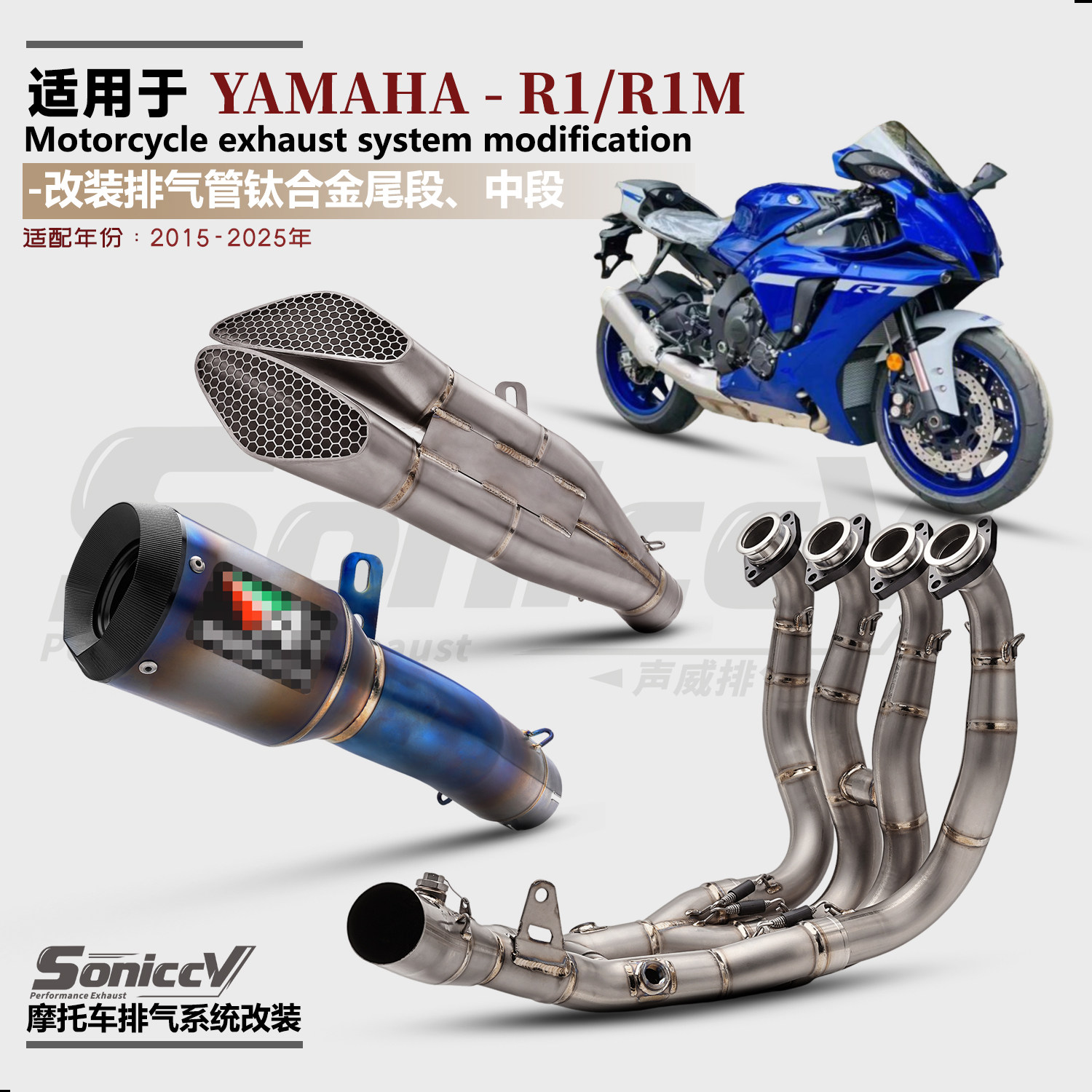 适用于15-25年雅马哈R1/R1M摩托车排气管改装钛合金全段前段尾段