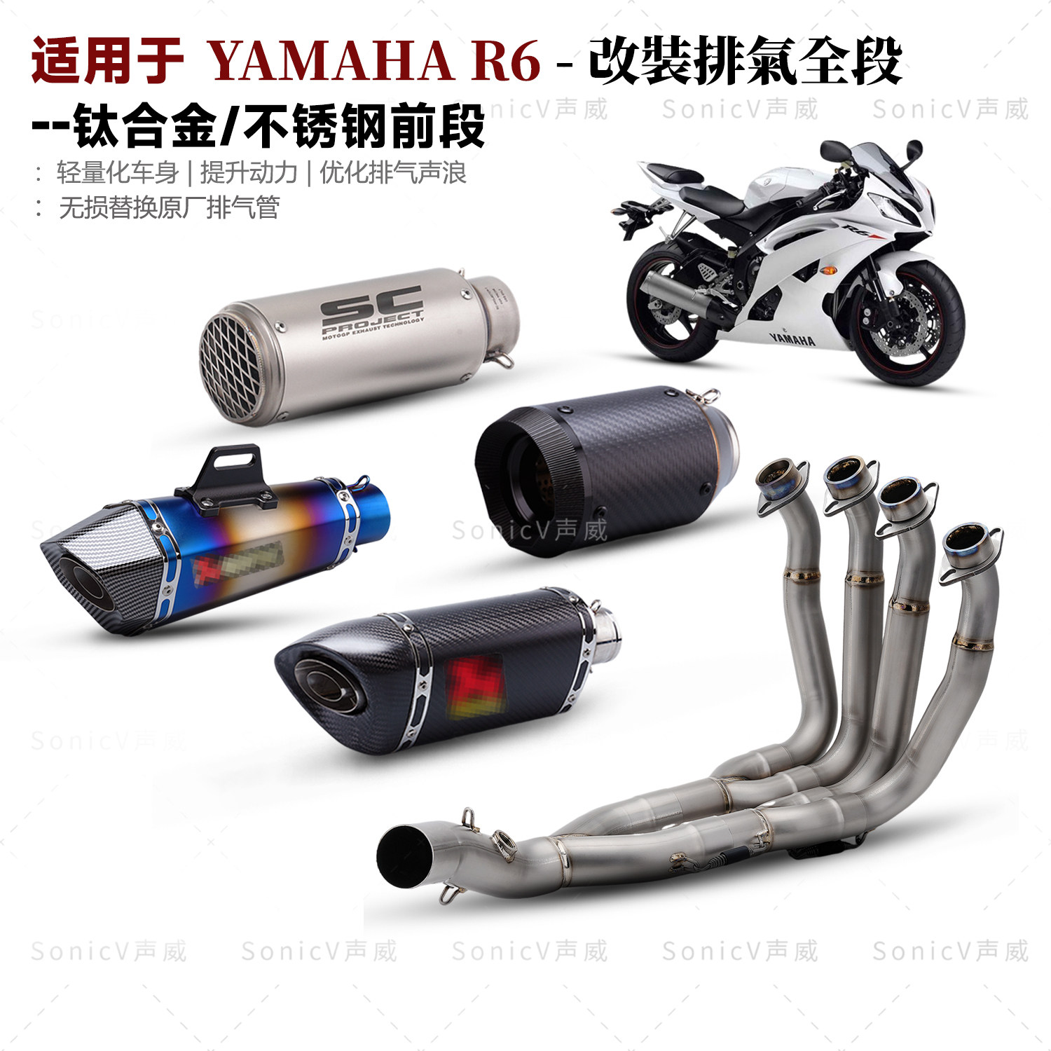 雅马哈R6改装钛合金前段天蝎尾段