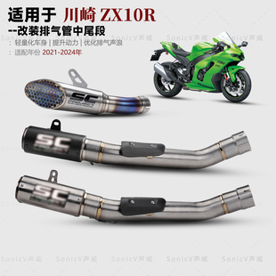 适用川崎大牛ZX10R排气管改装钛合金SC中尾段碳纤维款尾段21-24年