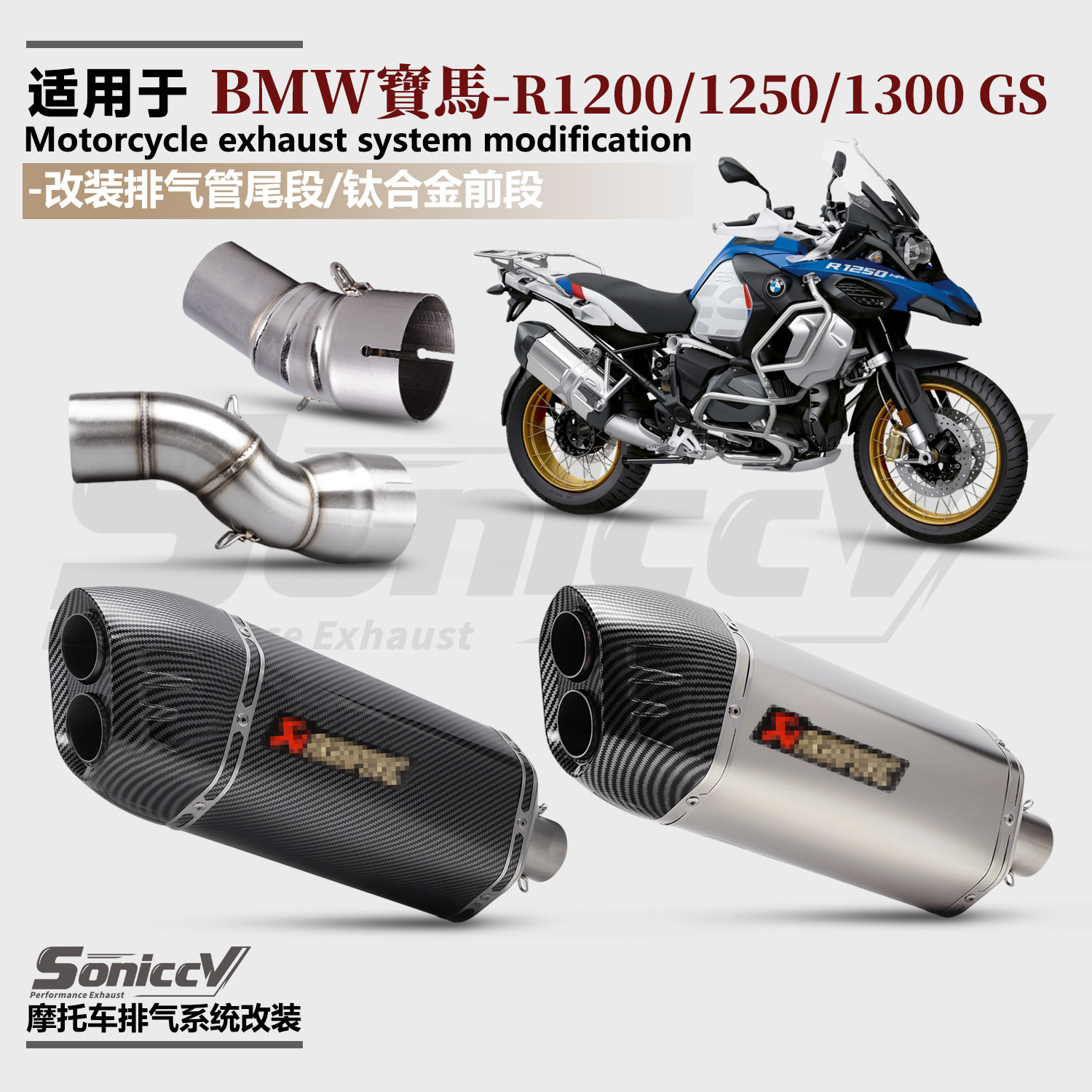R1200/1250GSADV改装排气管尾段