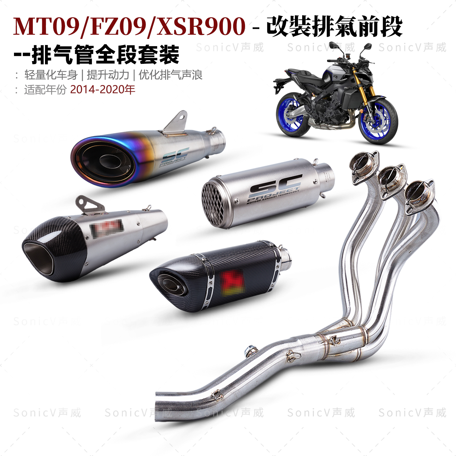 MT09改装排气管前段天蝎吉村SC尾