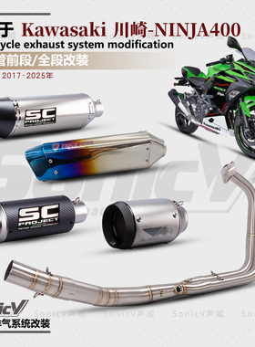 适用于摩托车川崎NINJA400/Z400排气管改装SC/吉村/AR尾段全段