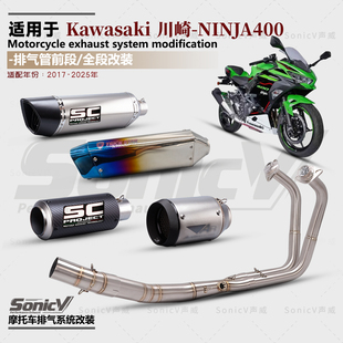 适用于摩托车川崎NINJA400/Z400排气管改装SC/吉村/AR尾段全段