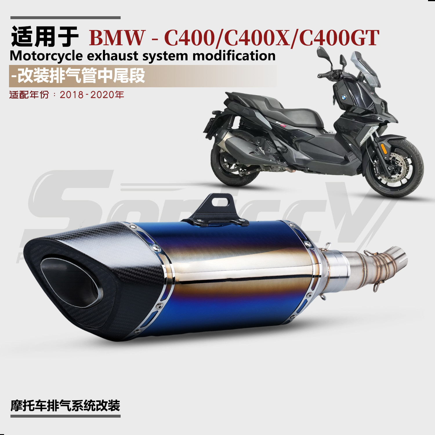 C400/C400X改装排气管中尾段R11