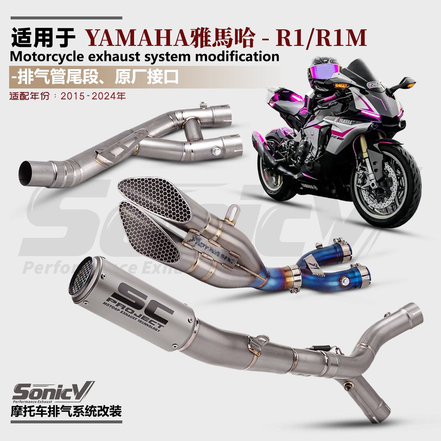 R1/R1M改装排气管尾段天蝎泰仔DY